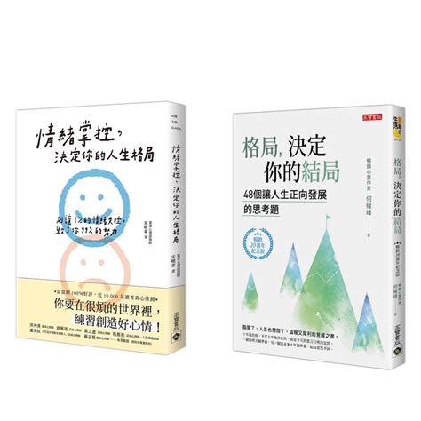 格局書線上看|格局，決定你的結局 (暢銷10週年紀念版)